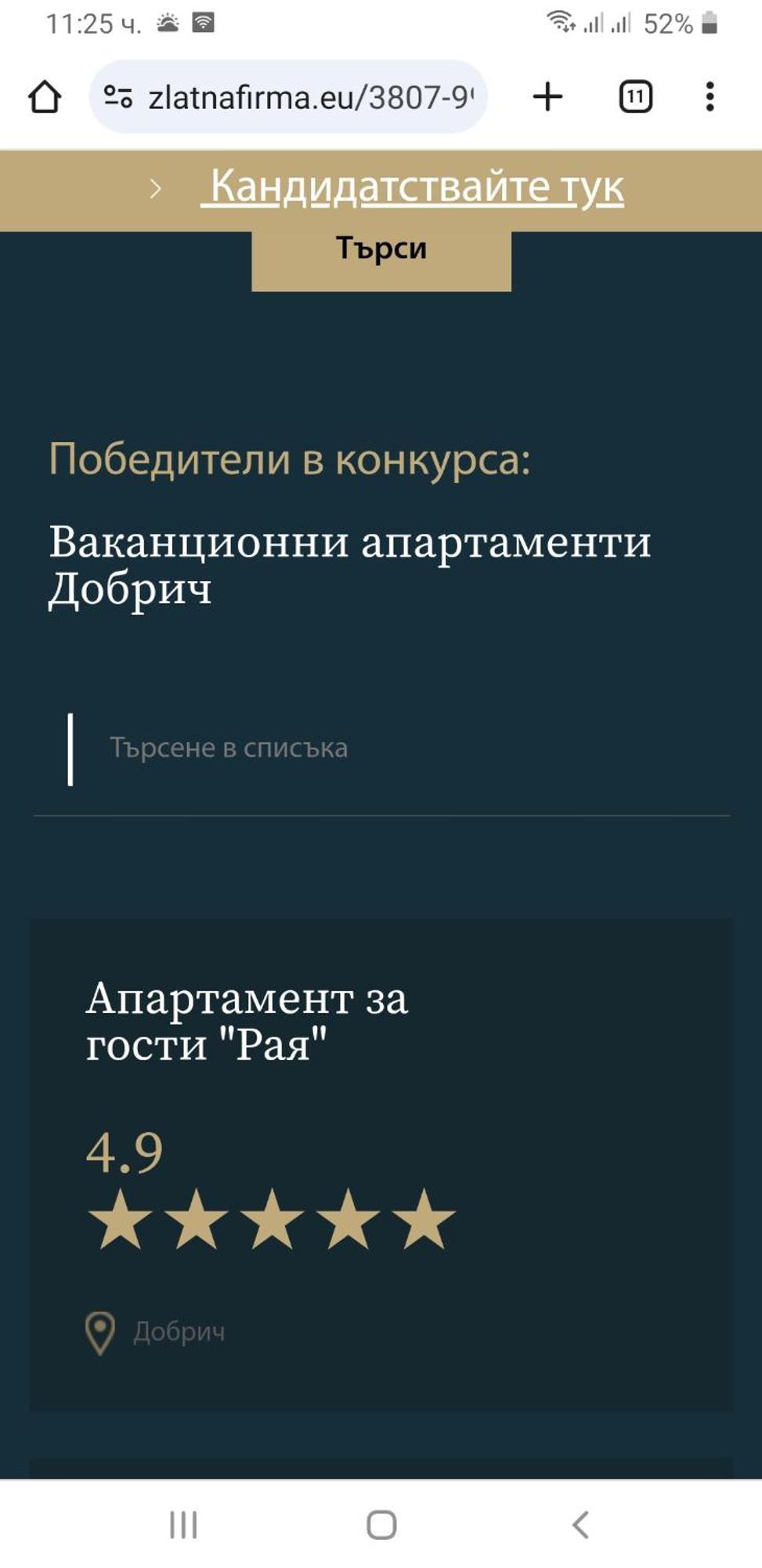 Апартамент Рая Добрич Экстерьер фото